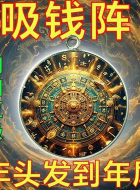 【请一个戴着】豪芸连连吸钱阵阴阳互吸招运进财钥匙扣合金吊坠