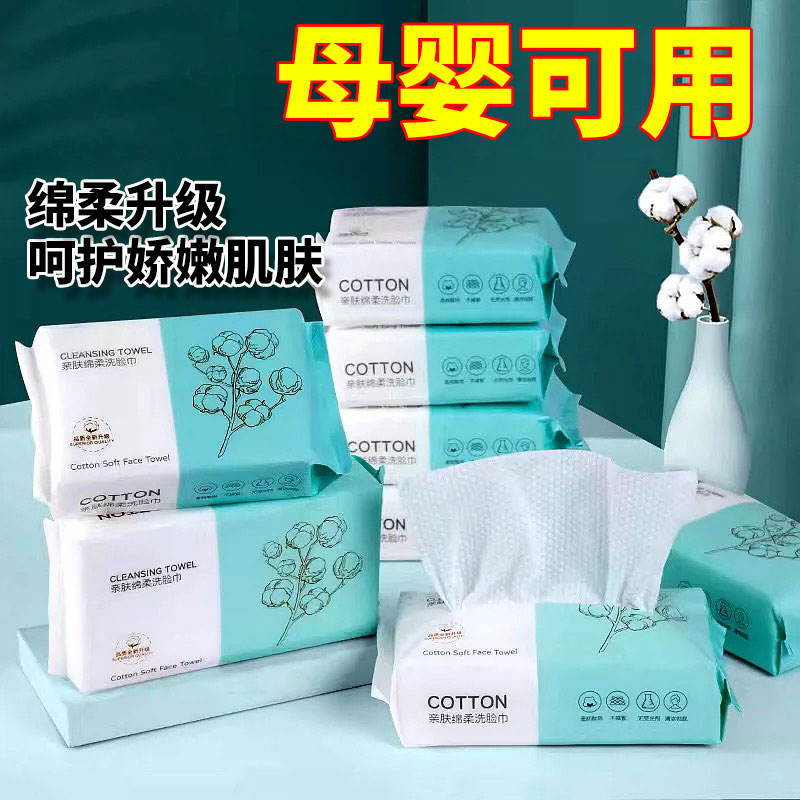 洗脸巾一次性成人学生宿舍婴儿卸妆棉柔巾旅行装洗脸巾洗面巾升级