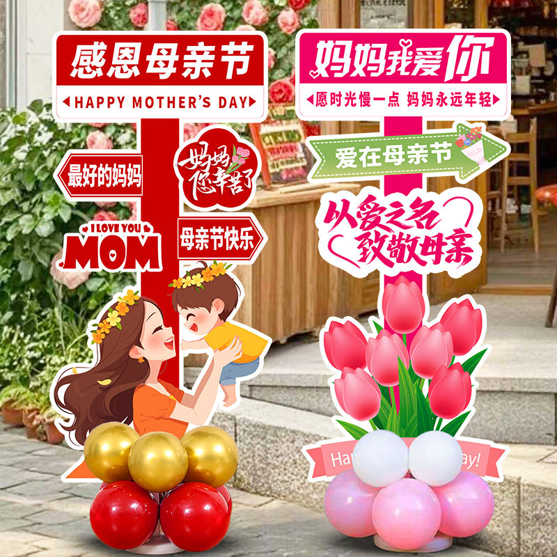 感恩母亲节氛围迎宾牌气球立柱kt板装饰拍照道具商场门店场景布置