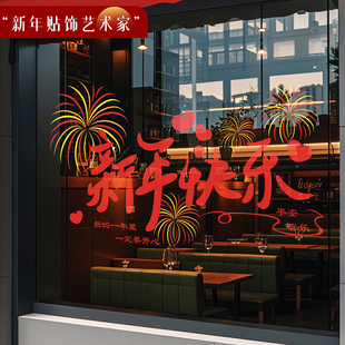 新年元旦春节装饰2026马年窗花过年氛围布置窗贴画静电玻璃门贴纸