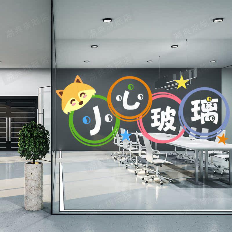 店铺橱窗小心玻璃静电贴