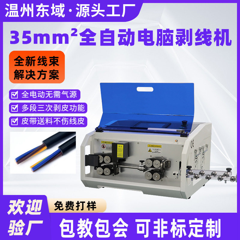 大平方电脑剥线机大型电缆下线剥皮机专业自动剥皮机35平方剥线机,机械设备,试验机,淘宝优惠券,粉丝福利购,淘宝优惠卷