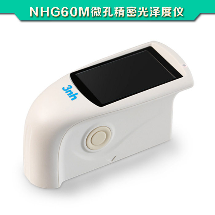 NHG60M微孔精密光泽度仪 三恩驰3nh大理石陶瓷小孔径光泽度检测仪