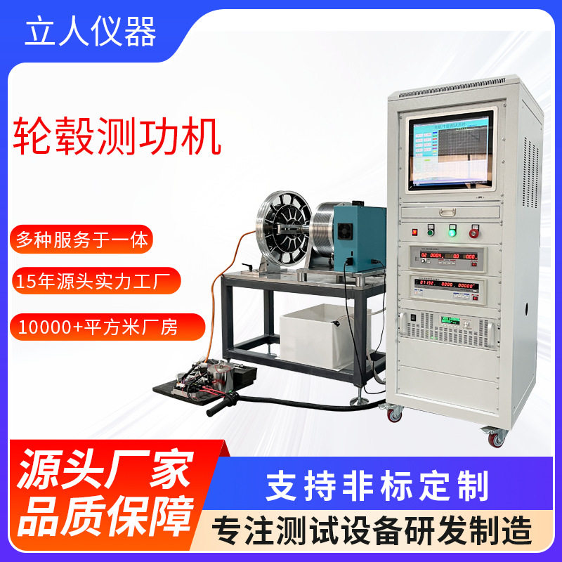 轮毂电机测功机  马达试验台 轮毂耐久测试机