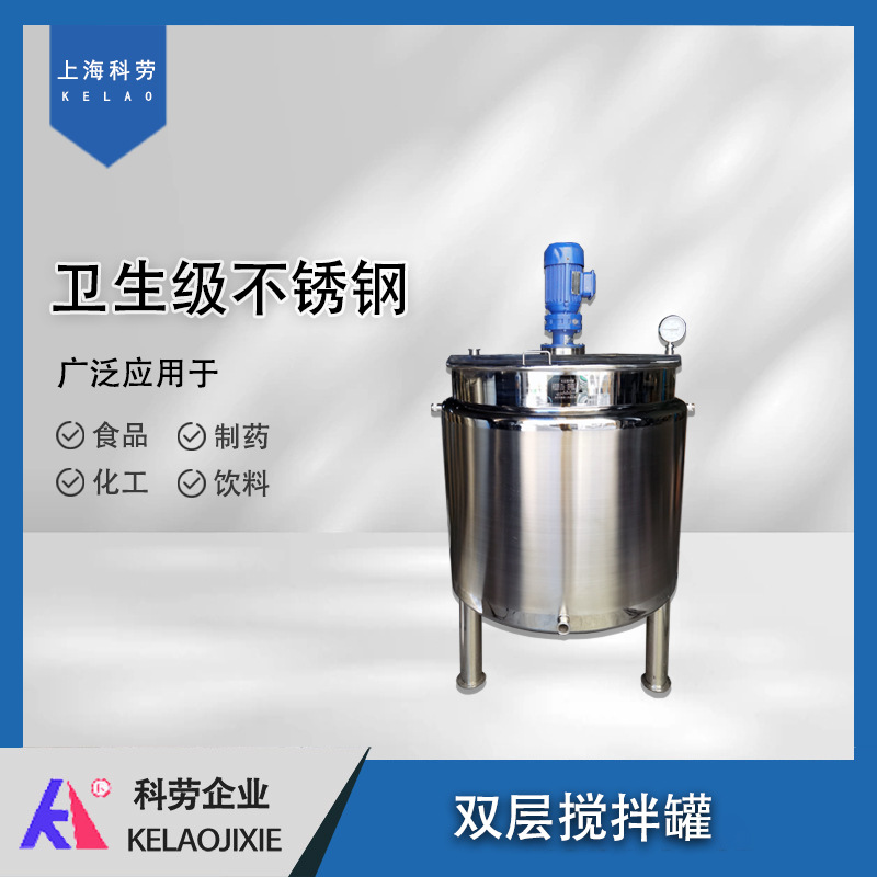 饮料液态物料不锈钢储液罐 加热冷却混合调配搅拌桶 果汁暂存缸
