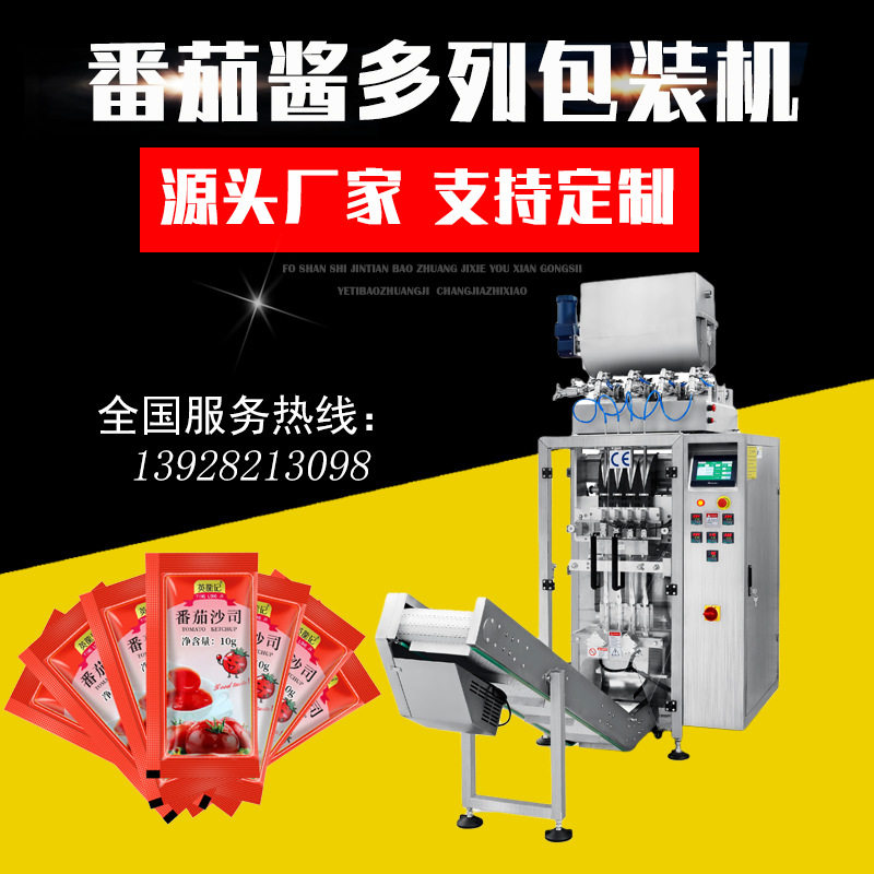 自动多列立式包装机 多列番茄酱酱料液体多列包装机械 JT-420-6K,机械设备,涂装设备,淘宝优惠券,粉丝福利购,淘宝优惠卷
