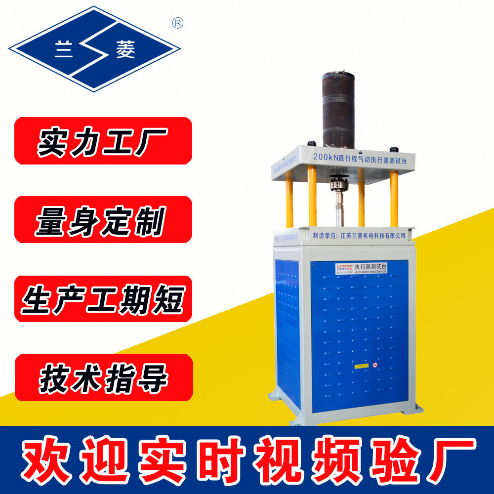 兰菱科技 来电咨询报价供应 直行程执行器测试台