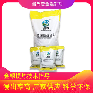 提金剂高浓度金银矿石堆浸非氰浸金剂黄金环保选矿剂