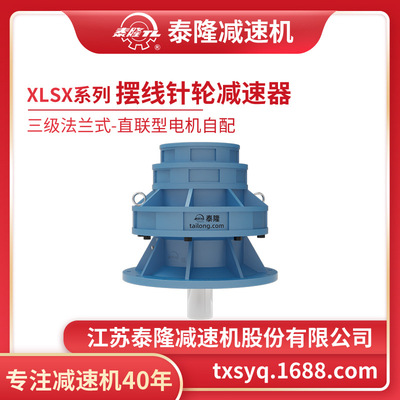 工厂自营|XLSX三级法兰式(立式)直联型不含电机型摆线针轮减速机