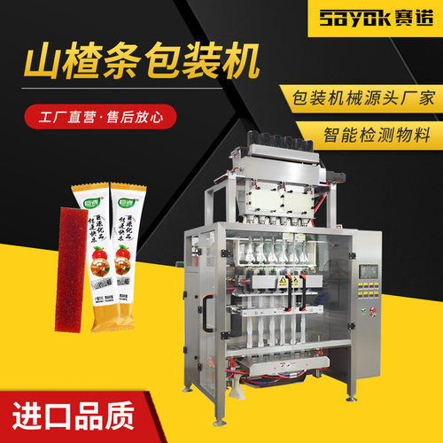 赛诺便携装山楂条全自动多列包装机灌装加工生产机器分装封口机械