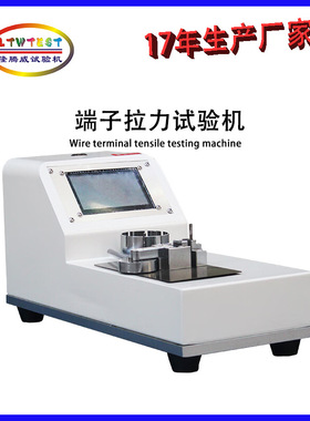 端子拉力机Wire terminal tensile testing machine