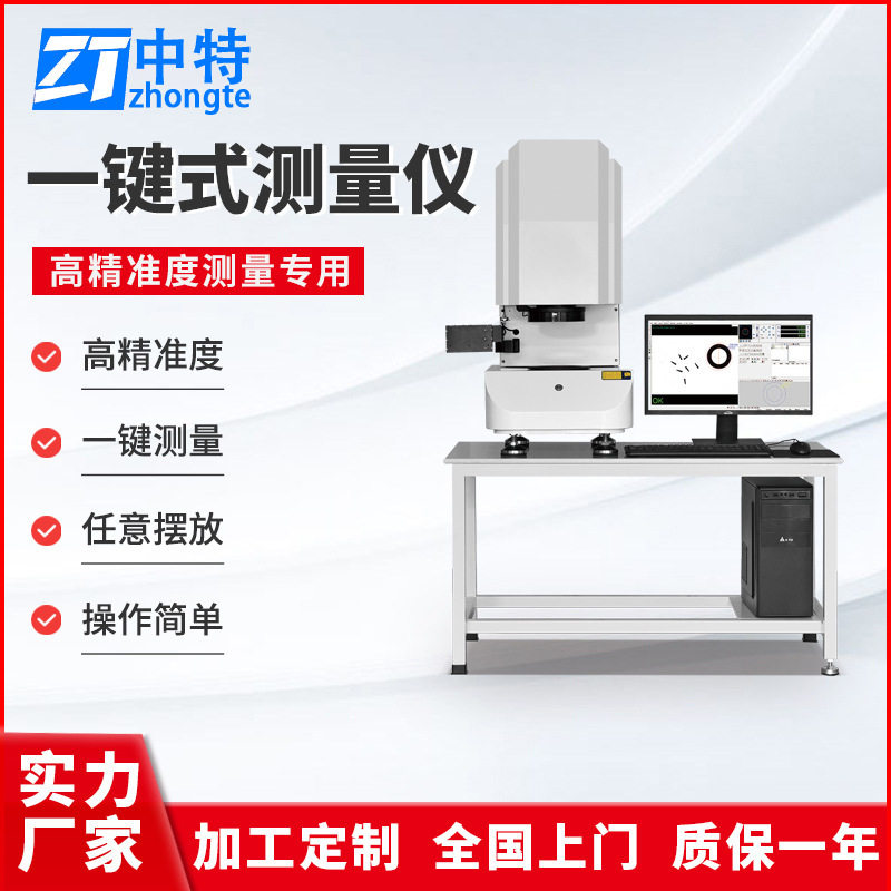 中特DBY-100SC一键式测量仪任意摆放高清成像快速定位高精准度