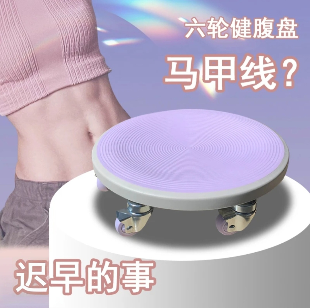 菩莱二代升级静音六轮腹肌盘万向轮健身塑形核心燃脂卷腹训练滑盘