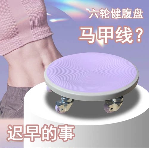 菩莱二代升级静音六轮腹肌盘万向轮健身塑形核心燃脂卷腹训练滑盘