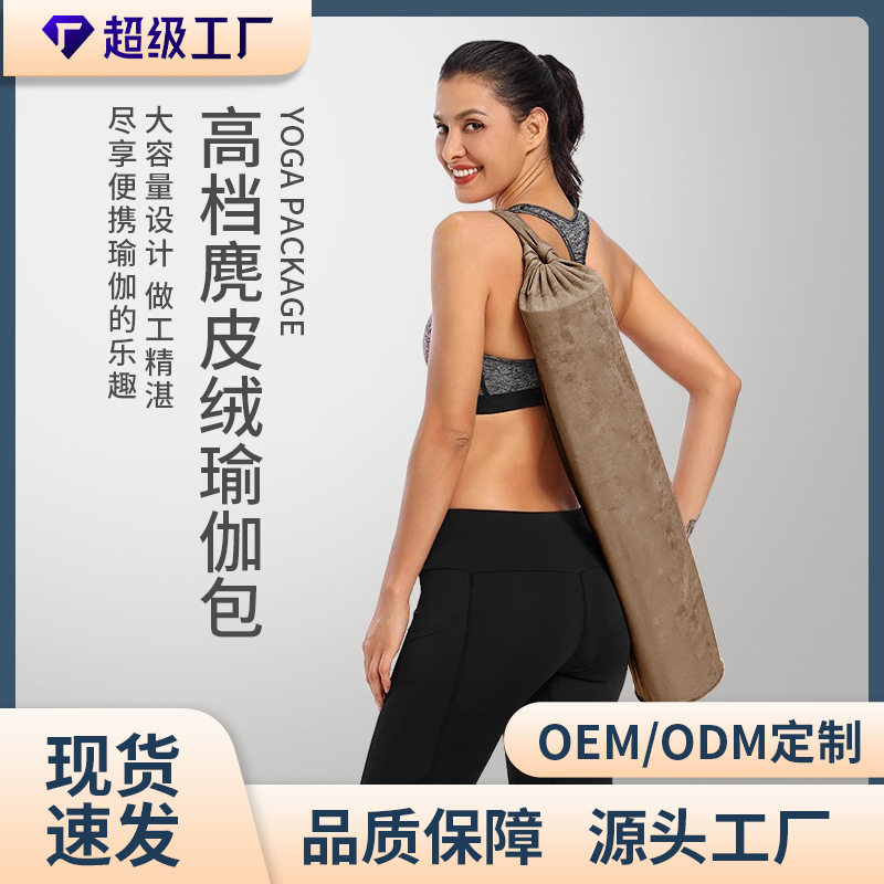 麂皮绒土豪包瑜伽垫专用轻巧便捷图片