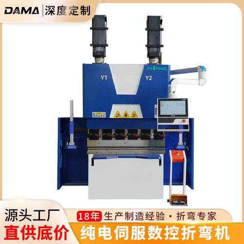 大马小型折弯机纯电伺服数控折弯机60T/1200上动式液压折边