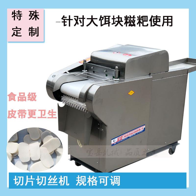 厂家供应加高12厘米饵块切片机云南切饵块片丝年糕糍粑切片机