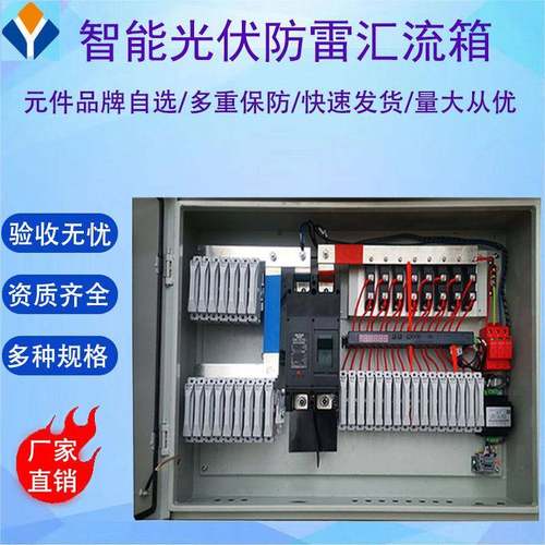 光伏并网柜带监控模块智能光伏防雷多回路直流汇流箱深圳厂家