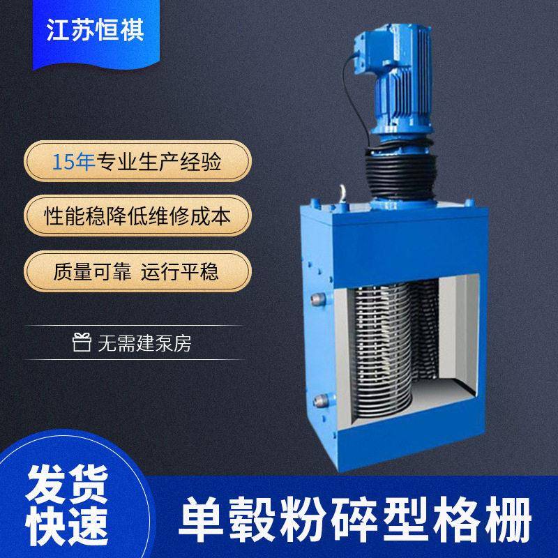 工业管道鼓格栅污水处理设备大流量一体化泵站粉碎型大处理管式