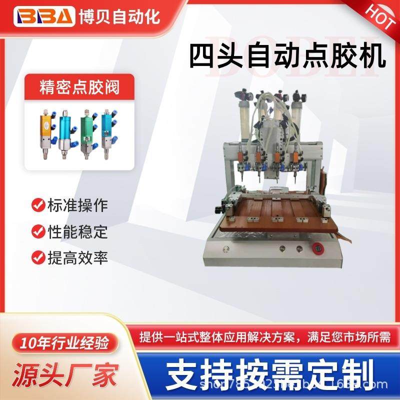桌面多头双平台多功能自动点胶机不拉丝不滴胶终身维护免费打样,五金/工具,电动打胶机,淘宝优惠券,粉丝福利购,淘宝优惠卷
