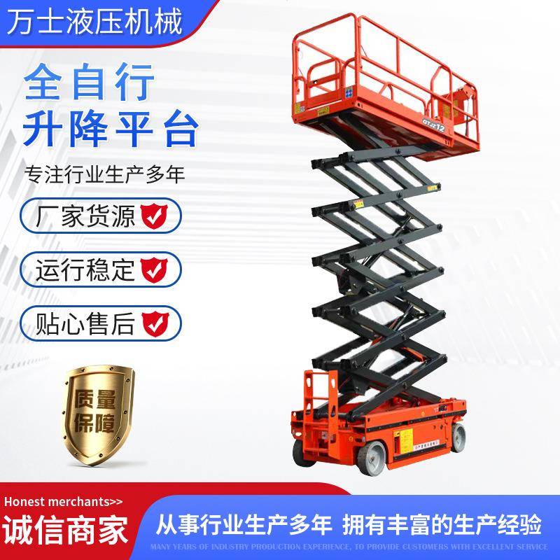 移动剪叉式升降机全自行走液压升降平台高空作业车电动液压登高车
