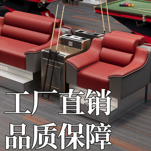 工厂直销台球厅观球沙发台球室沙发茶几组合休息区沙发球房观球椅