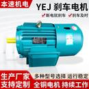 刹车电机4极YEJ电磁制动刹车电动机铝壳刹车减速交流制动电机