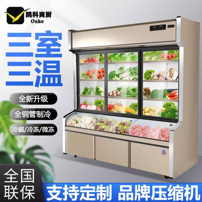 点菜柜保鲜柜麻辣烫展示柜三温推拉门冰柜冷藏冷冻商用