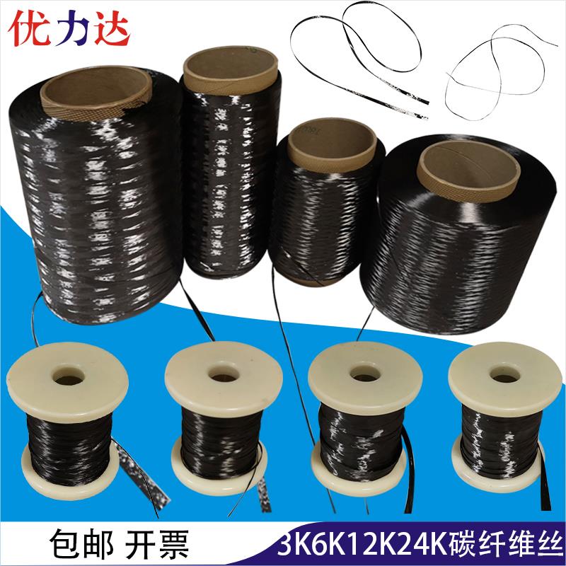 碳纤维丝束高强度耐高温导电3K6K12K24K抗拉导电碳纤维加热丝包邮