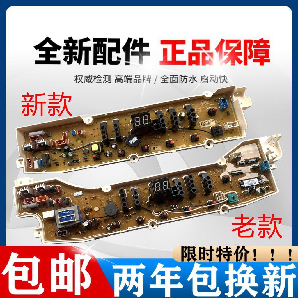 三洋洗衣机电脑主板DB7239S DB7039S DB8057ES DB80577ES DB6037S