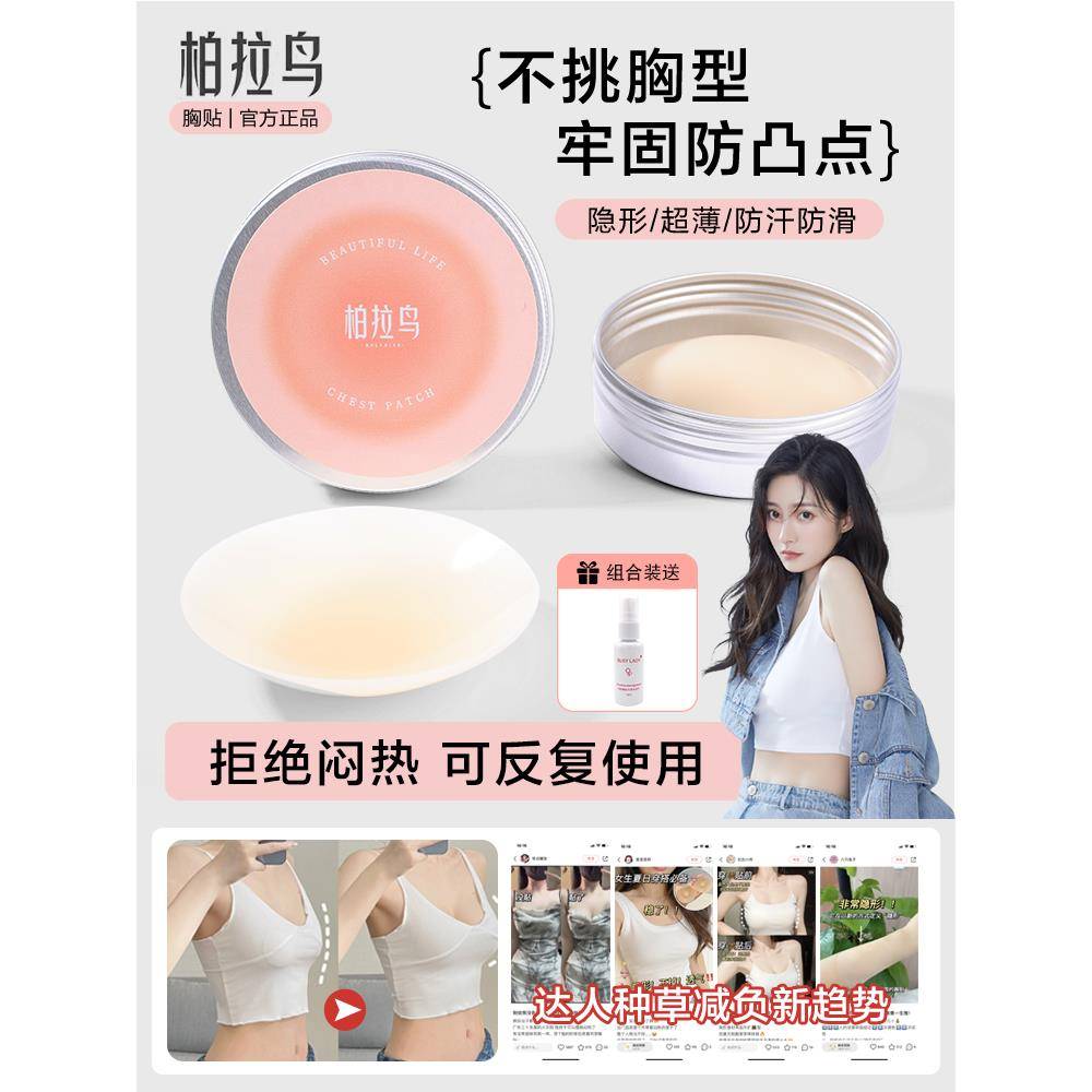 悖论乳房贴片隐形硅胶贝拉鸟乳房贴片托举防鼓包婚纱旗舰小大乳房