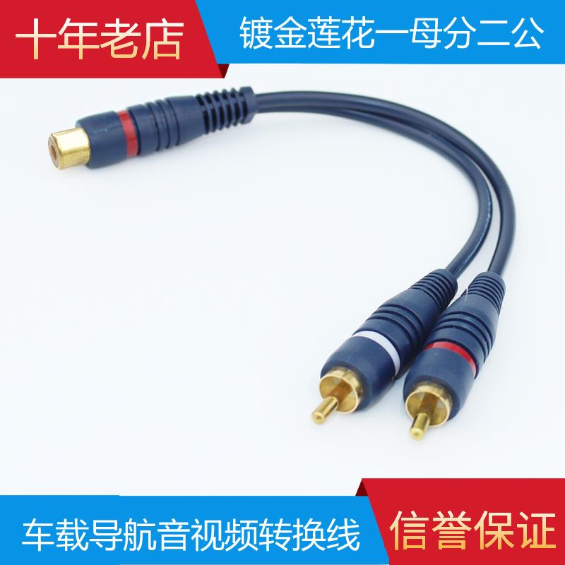 一分二音频线RCA母转公莲花功放音响线一母两公双头AV转换视频线