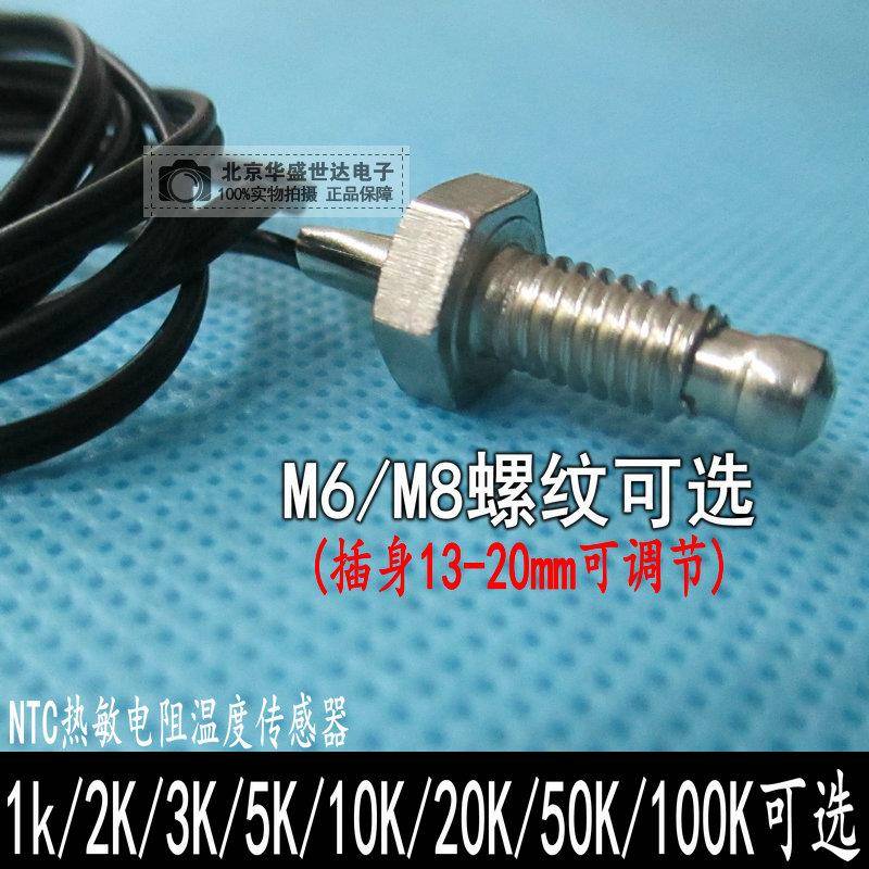 NTC热敏电阻温度传感器感温头M6螺钉M8可伸缩螺纹固定式10k 100k