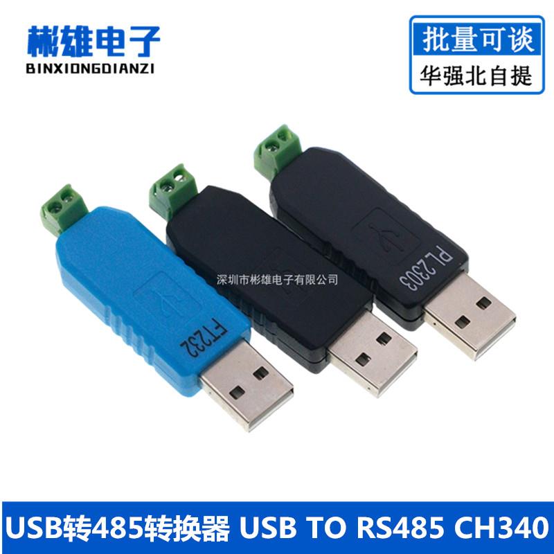 USB转485转换器 USB TO RS485 CH340 PL2303 FT232RL转RS485模块