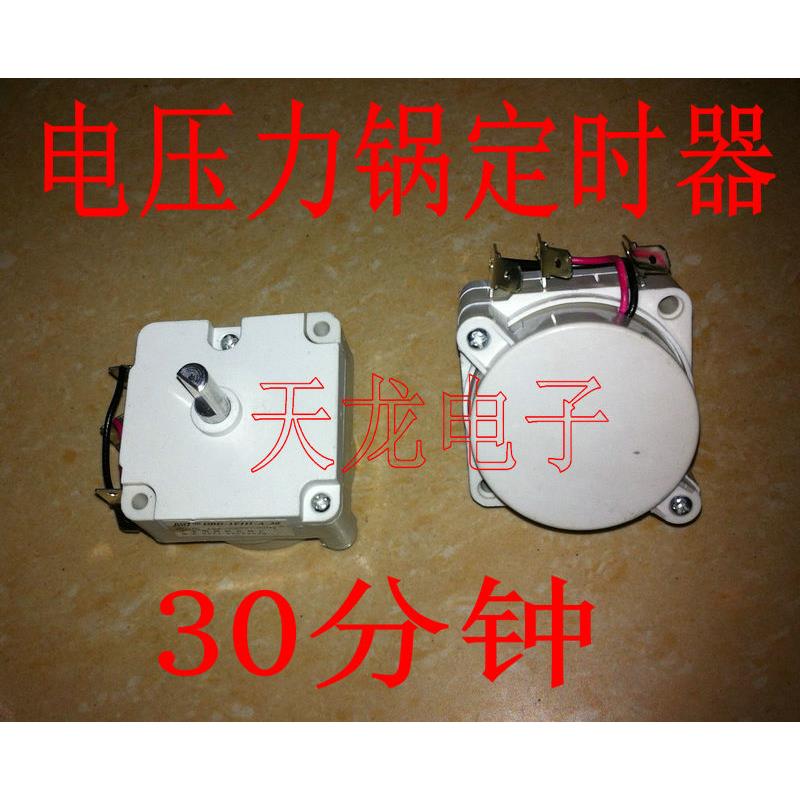 原装电压力锅定时器DDFB-30电动式DDFB-30开关旋钮通用