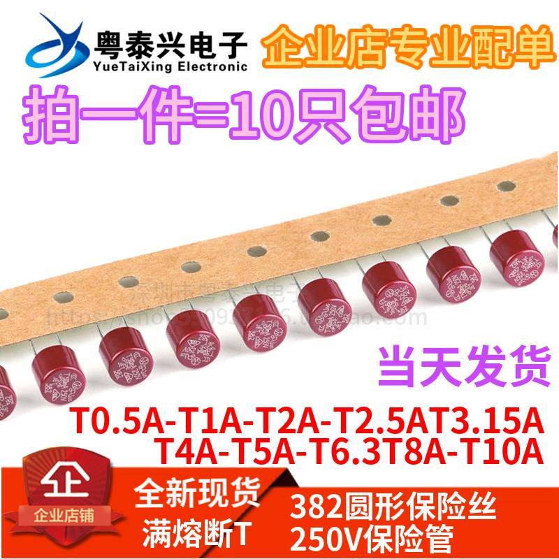 382圆柱形电源保险 保险丝T500MA/T1A/2A/2.5A/3.15A/4A/10A 250V