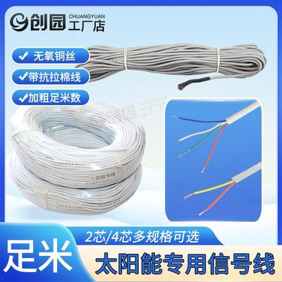 太阳能热水器传感器信号线仪表控制器电磁阀专用线2芯4芯配件大全