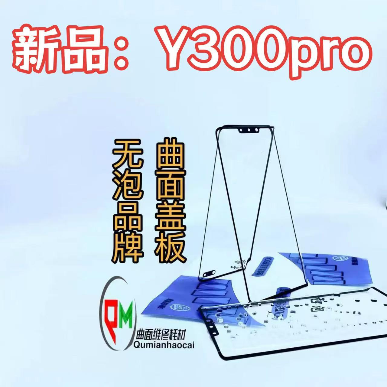 适用于Y300pro盖板带OCA Y300pro原装盖板 Y300盖板Y300i盖板带胶