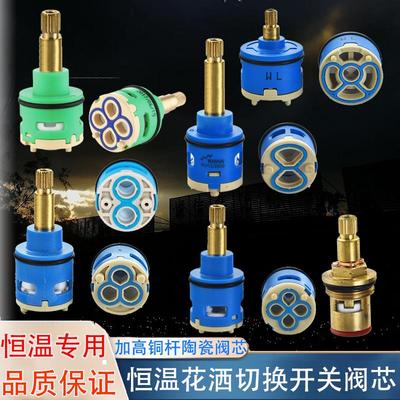 加高铜杆花洒陶瓷阀芯恒温花洒阀芯转换开关阀芯加高分水陶瓷阀芯