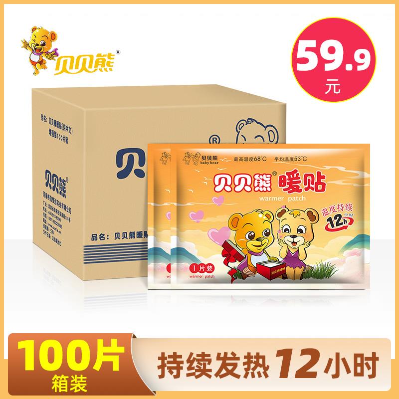 贝贝熊情侣暖贴宝宝贴自发热女保暖身贴大姨妈暖宝贴热贴正品