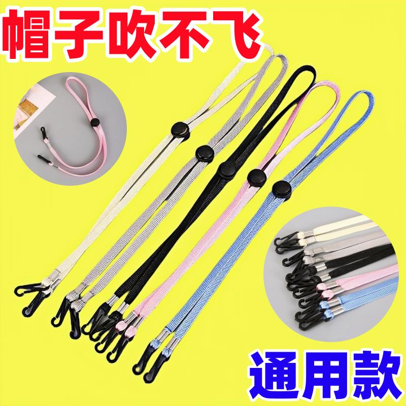 防风绳帽子专用绳子帽绳带防掉神器太阳渔夫帽带子挂绳固定帽带