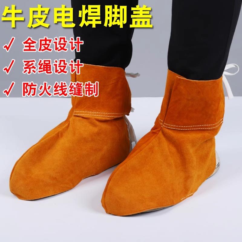 牛皮电焊护脚罩防烫隔热阻燃焊工护腿防护脚套劳保耐高温鞋罩鞋盖