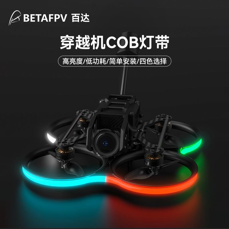 BETAFPV 可控COB灯条自粘高亮度适配Pavo20fpv穿越机灯带炫酷配件