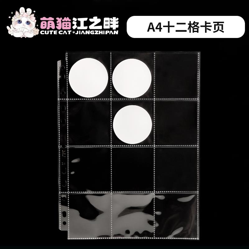 萌猫江之畔 a4型12格圆卡页专辑活页收纳内页SEVENTEEN