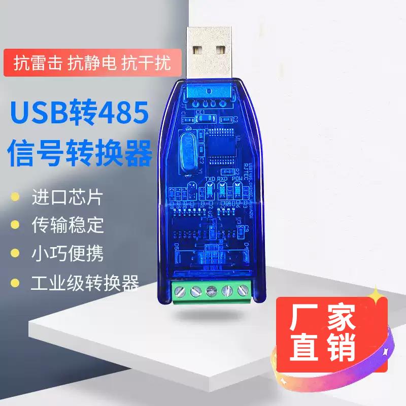 瑞捷物联485转usb通讯模块外接u485转串口线转换器支持win810厂家
