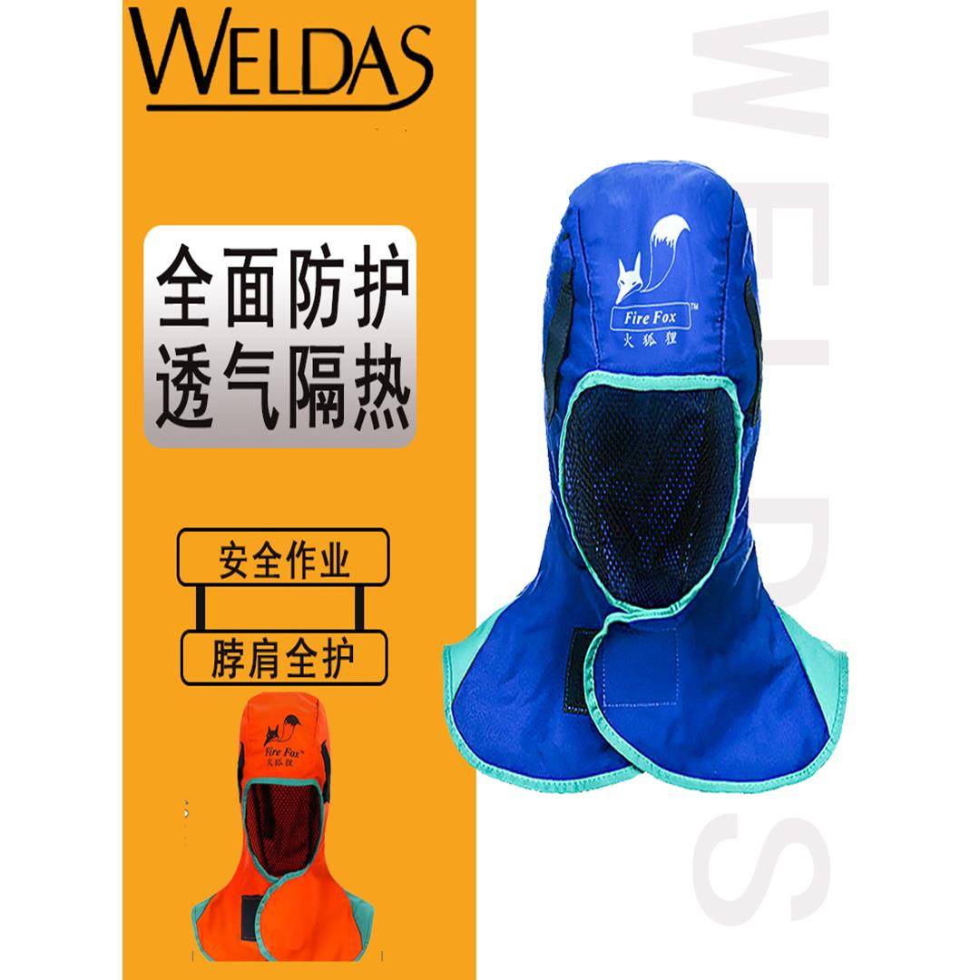 火狐狸23-6680电焊帽阻燃头套威特仕23-6690披肩风帽焊工防尘透气