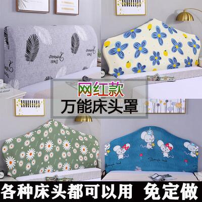 欧式床头罩套全包万能异形不规则凹凸皮床软包弧形半圆通用弹力套