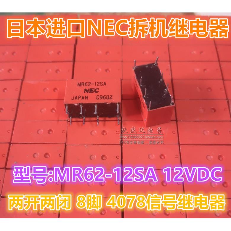 拆机日本NEC继电器MR62-12SA 12VDC 8脚 0.52W代替G5V-2 DS2Y-S