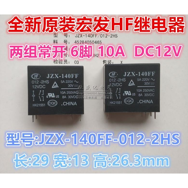 全新原装宏发HF继电器JZX-140FF-012-2HS 12VDC两组常开6脚10A