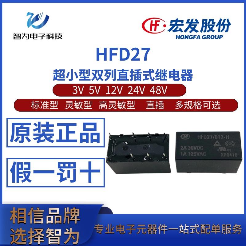 HFD27/003/005/012/024/048VDC-S/M/H 宏发信号继电器 JRC-27F